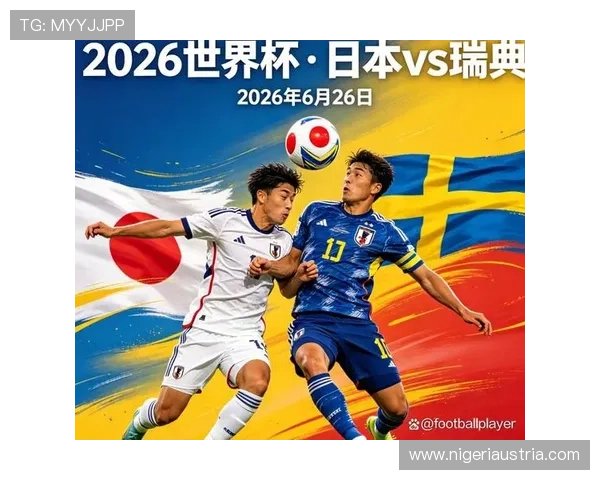 世界杯日本对阵瑞典比赛详细分析与赛前预测全面解读